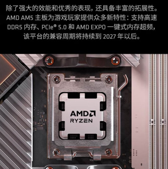 游戏性能超越所有Zen5产品！AMD锐龙5 7600X3D国行9月20日开售：2199元 第4张