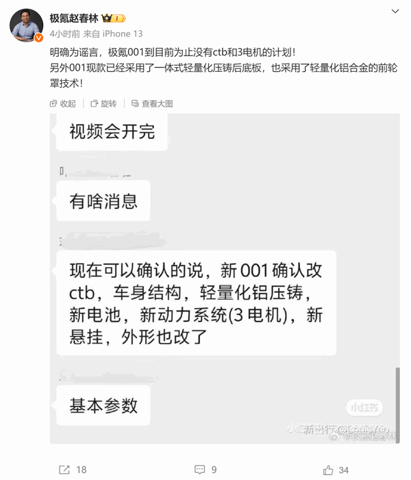 曝新款极氪001切换三电机动力 极氪赵春林：谣言