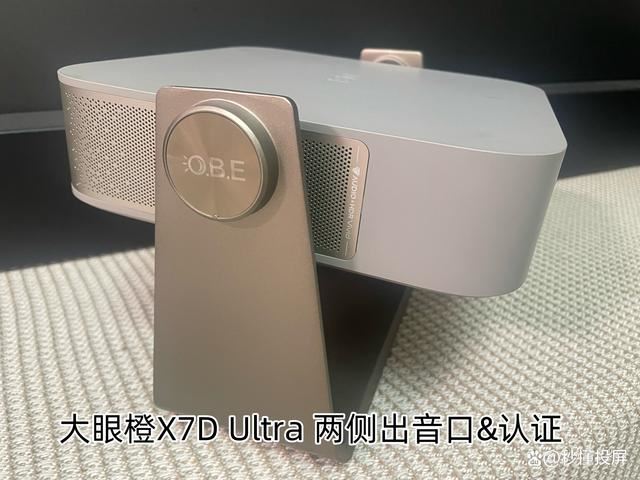 大眼橙X7D Ultra和X7D Pro有什么区别? 投影仪测评与选购推荐 第8张