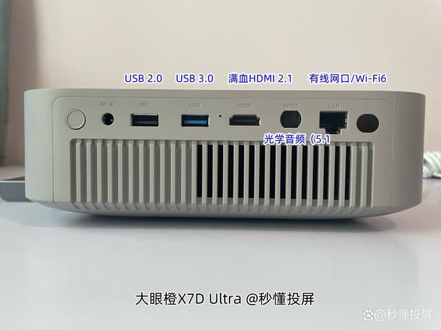 大眼橙X7D Ultra和X7D Pro有什么区别? 投影仪测评与选购推荐 第11张