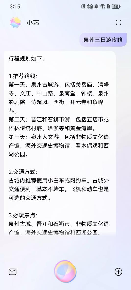 AI陪你过中秋 小艺知识问答解锁新玩法 第2张