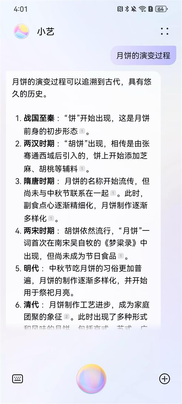 AI陪你过中秋 小艺知识问答解锁新玩法 第1张