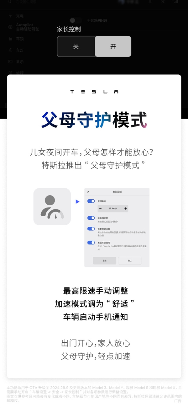 特斯拉全新OTA升级发布！新增家长控制、视觉限速等功能 第5张