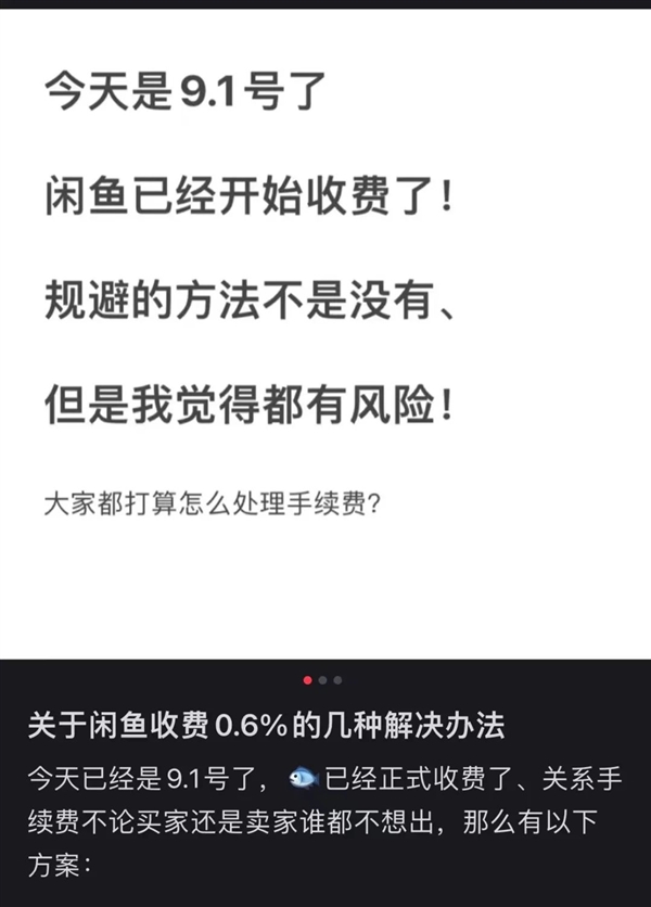 闲鱼收了半个月服务费 卖家们为啥还没起义？ 第6张