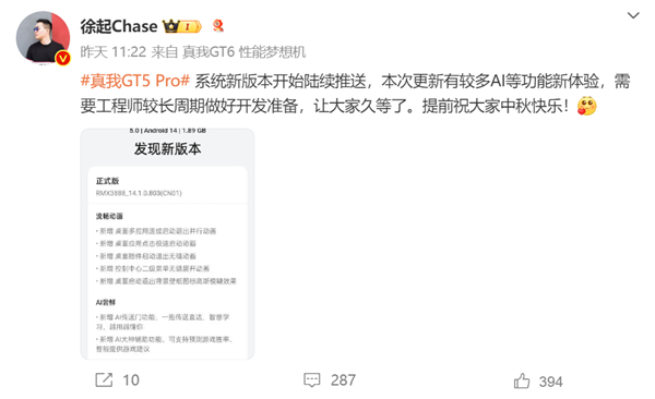 真我GT5 Pro手机开始推送新版realme UI 5.0：加入AI传送门、AI大神辅助功能