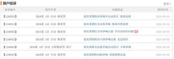 别克英朗转向后方向盘不回正还异响 车主集体投诉