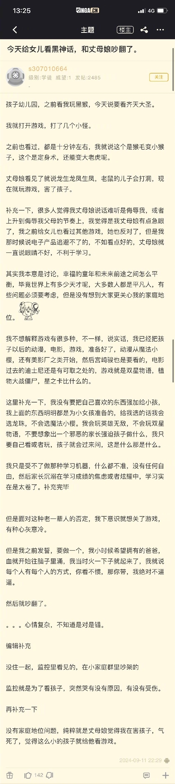 给女儿看《黑神话》和丈母娘吵翻引网友围观：游戏血腥害了孩子 第2张