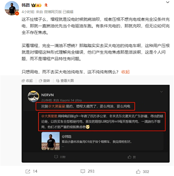 网友称增程太痛苦！要么纯油、要么纯电 博主：扯犊子 第2张