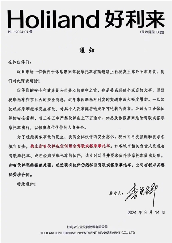 私自驾驶摩托可被开除 好利来称为员工着想：律师喊话不违法