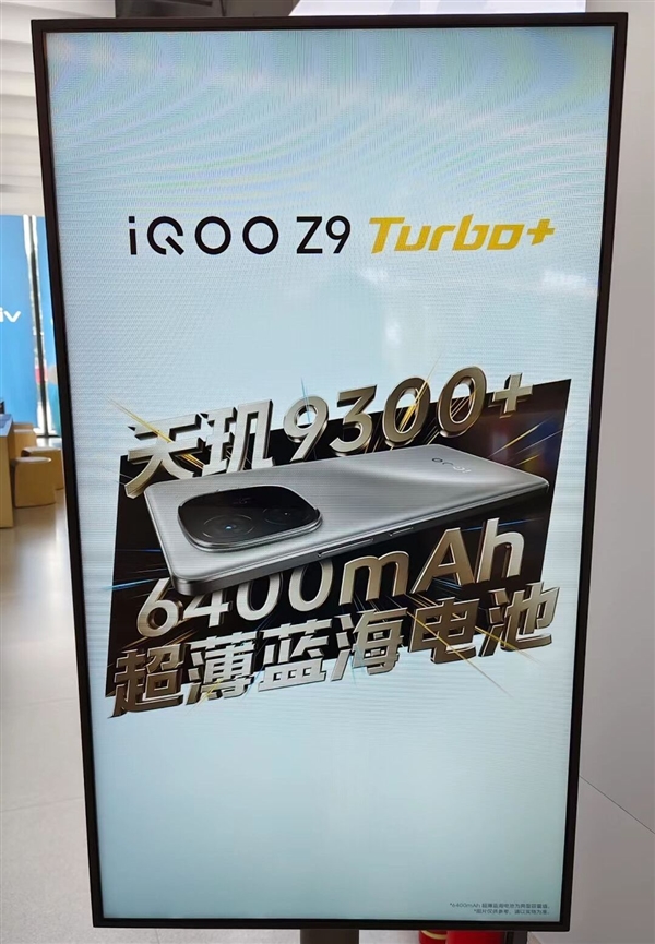 iQOO Z9 Turbo+蓄势待发：天玑最强芯+6400mAh巨无霸电池 第3张