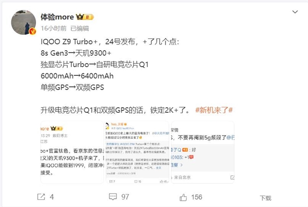 iQOO Z9 Turbo+蓄势待发：天玑最强芯+6400mAh巨无霸电池 第2张