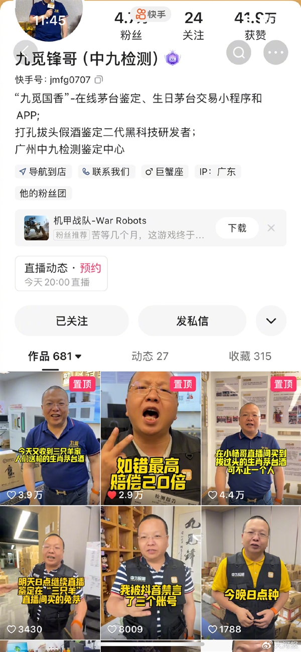 曝三只羊所售茅台72瓶不符合正品特征：真酒被替换作假 第3张