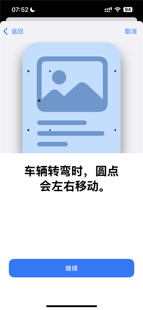 坐车不怕看手机！苹果iOS 18正式版发布：iPhone新增防晕车功能 第3张