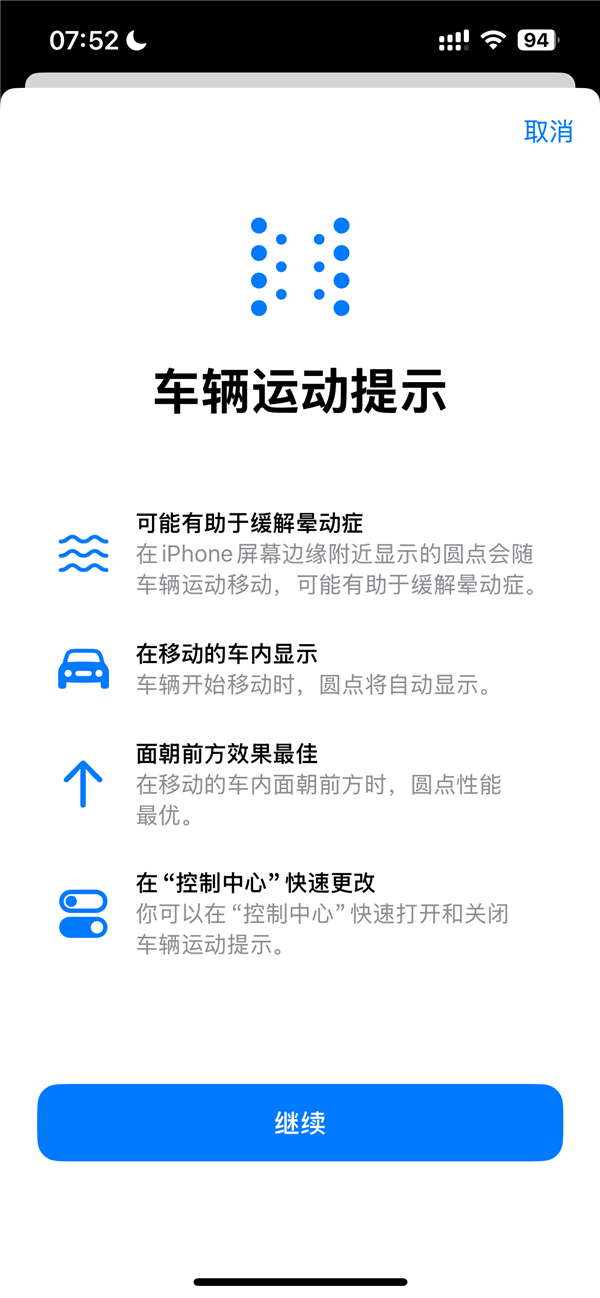 坐车不怕看手机！苹果iOS 18正式版发布：iPhone新增防晕车功能 第2张