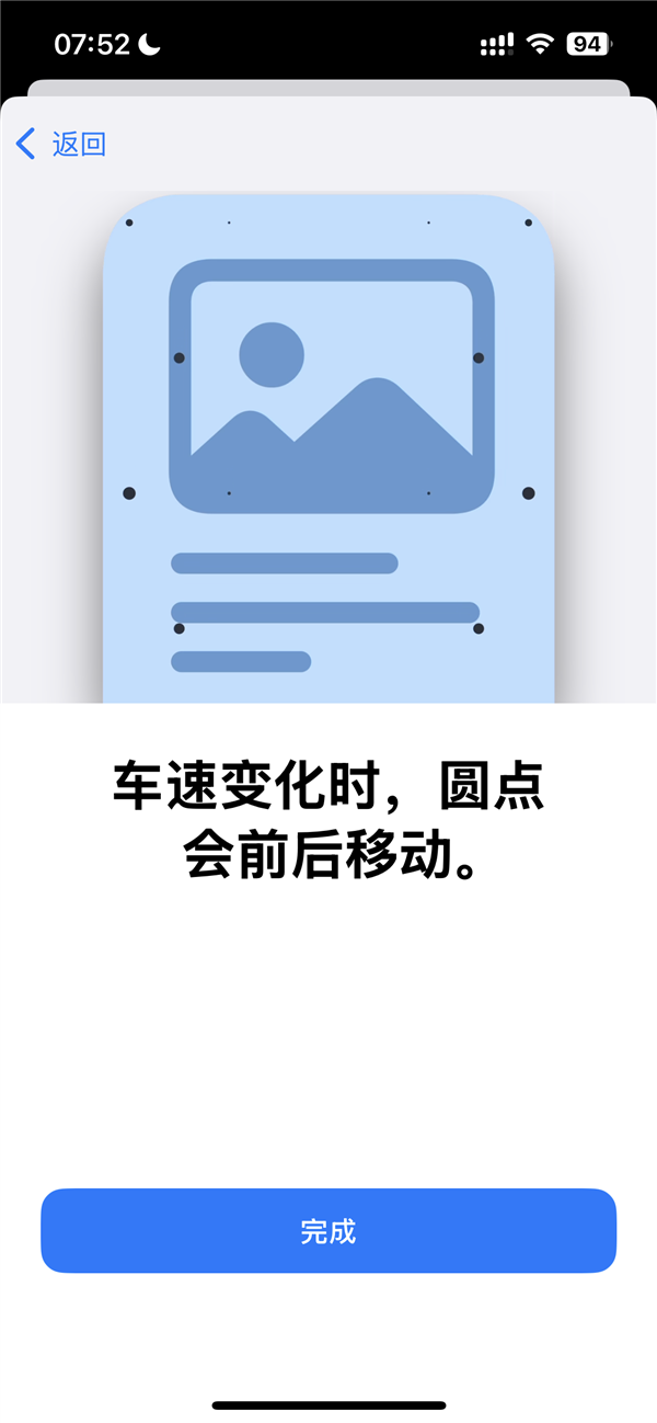 坐车不怕看手机！苹果iOS 18正式版发布：iPhone新增防晕车功能 第4张