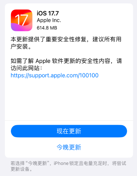 建议所有iPhone升级！苹果iOS 17.7正式版发布：修复16个漏洞 第2张