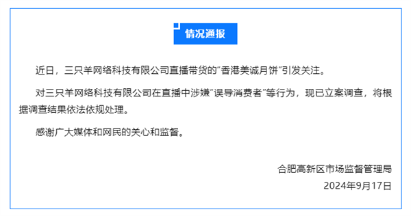 直播带货香港美诚月饼翻车 三只羊涉嫌误导消费者被立案调查 第2张