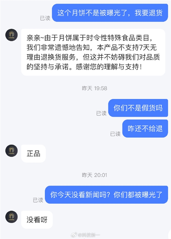 三只羊中秋节给员工发美诚月饼 博主曾哭诉：退也不给退 发也没脸发 第5张