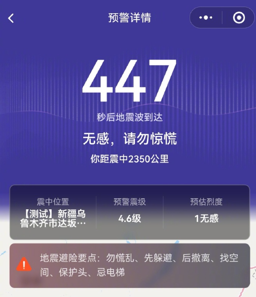 预警发布 新疆乌鲁木齐4.6级地震 昌吉、吐鲁番网友称有震感 第2张