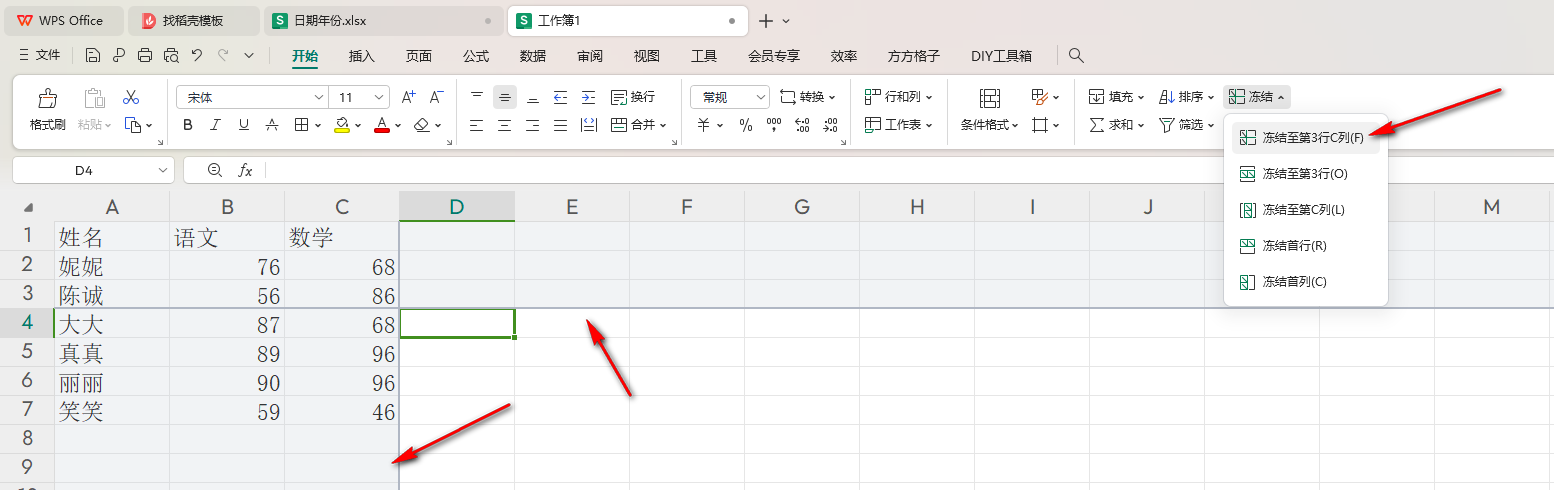 WPS如何冻结前三行前三列 WPS冻结前三行前三列的方法 第5张