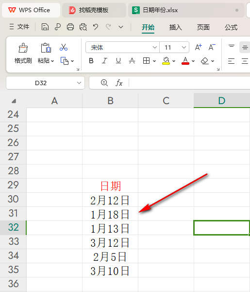 WPS如何设置日期从小到大排序 WPS设置日期从小到大排序的方法 第2张