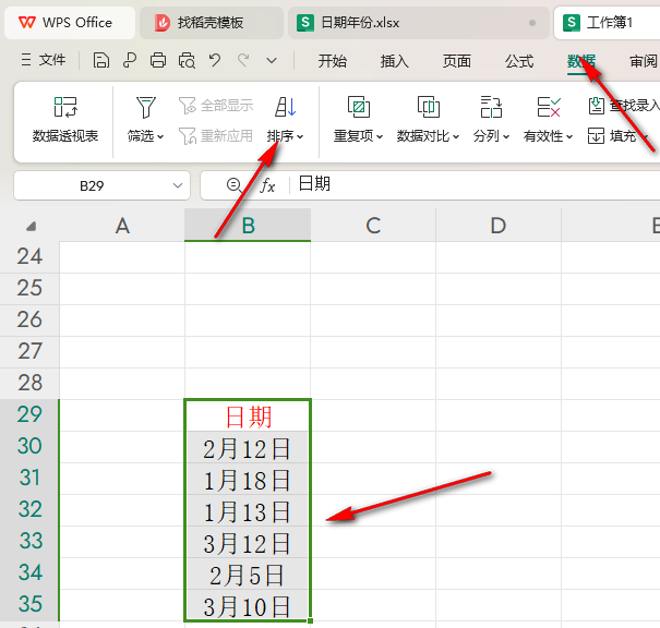 WPS如何设置日期从小到大排序 WPS设置日期从小到大排序的方法 第3张