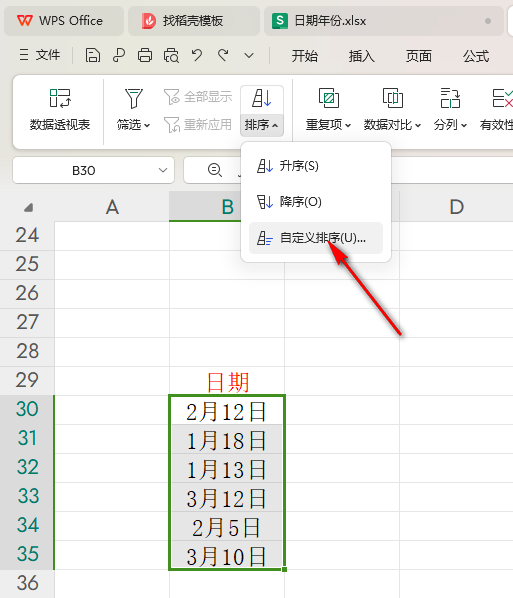 WPS如何设置日期从小到大排序 WPS设置日期从小到大排序的方法 第4张