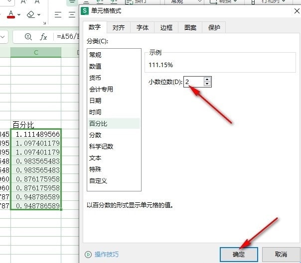 WPS如何将表格的数值转换成百分比 WPS将表格中的数值转换成百分比的方法 第5张