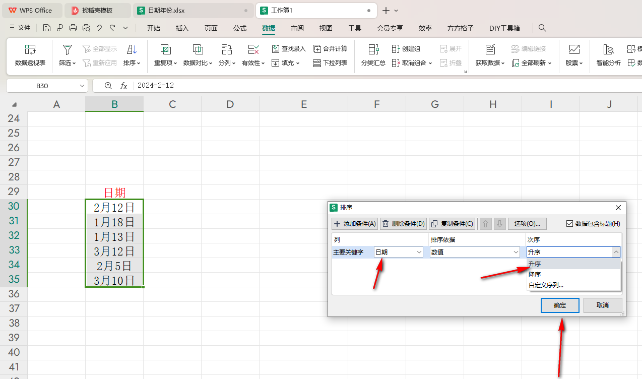 WPS如何设置日期从小到大排序 WPS设置日期从小到大排序的方法 第5张