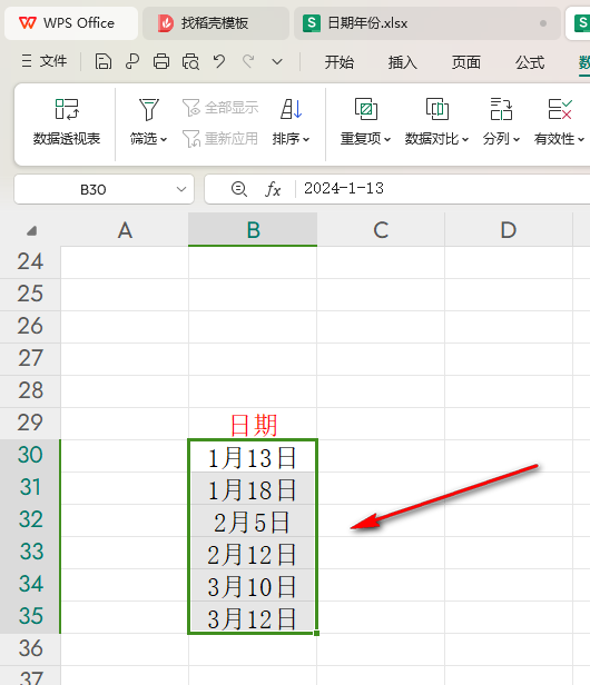 WPS如何设置日期从小到大排序 WPS设置日期从小到大排序的方法 第6张