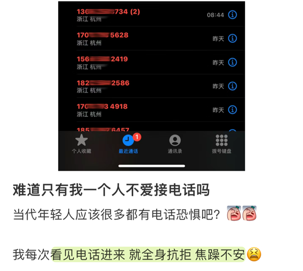 电话普及20年了 年轻人却开始害怕接电话：两大原因 第5张