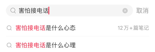 电话普及20年了 年轻人却开始害怕接电话：两大原因 第4张