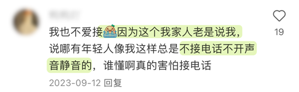 电话普及20年了 年轻人却开始害怕接电话：两大原因 第7张