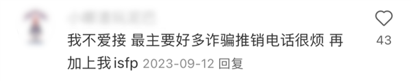 电话普及20年了 年轻人却开始害怕接电话：两大原因 第12张