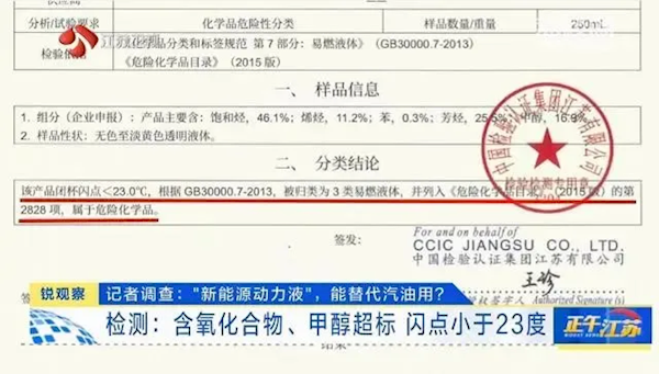 价格降一半 可替代92、95号汽油？中国石化扒开新能源动力液老底 第3张