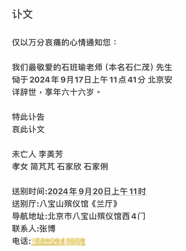 周星驰御用配音！著名配音演员石班瑜去世：享年66岁 第2张