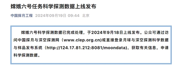 人类首次月背采样返回！嫦娥六号探月任务科学探测数据上线发布：公众可访问 第1张