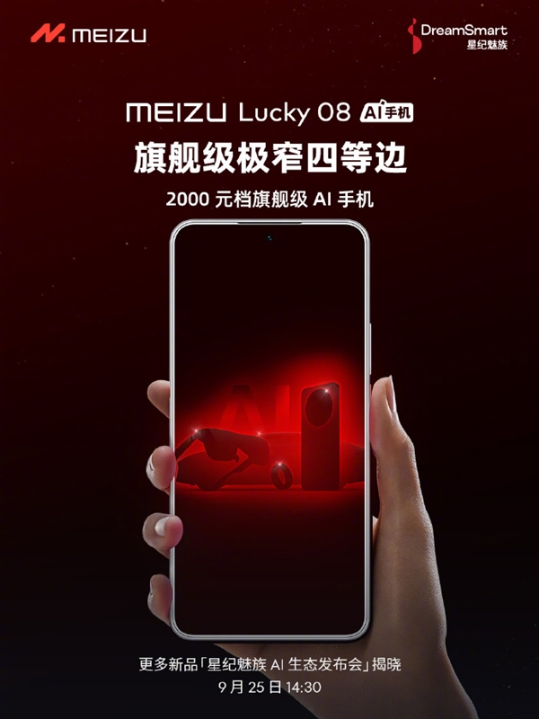 魅族史上最大！魅族Lucky 08配备6000mAh电池：比友商6500mAh更优 第2张