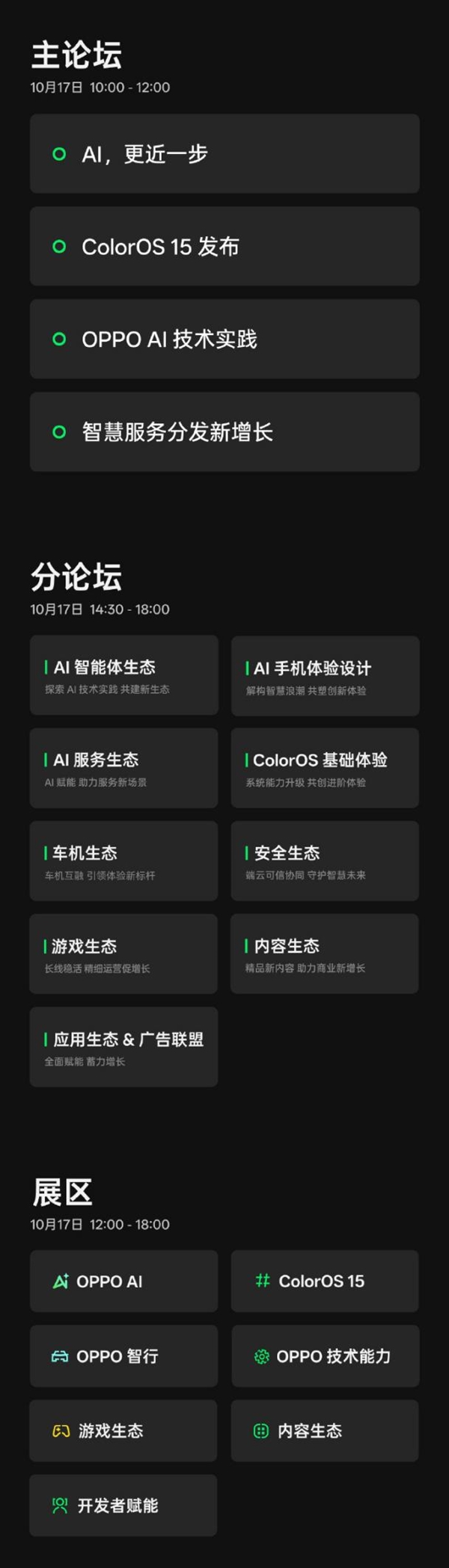 ColorOS 15即将亮相！2024 OPPO开发者大会定档：10月17日杭州见 第2张