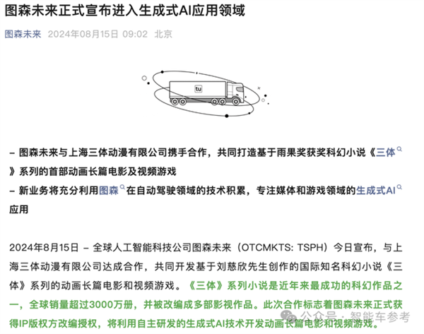 图森未来无人车：转型AIGC游戏是为了活下去 第8张