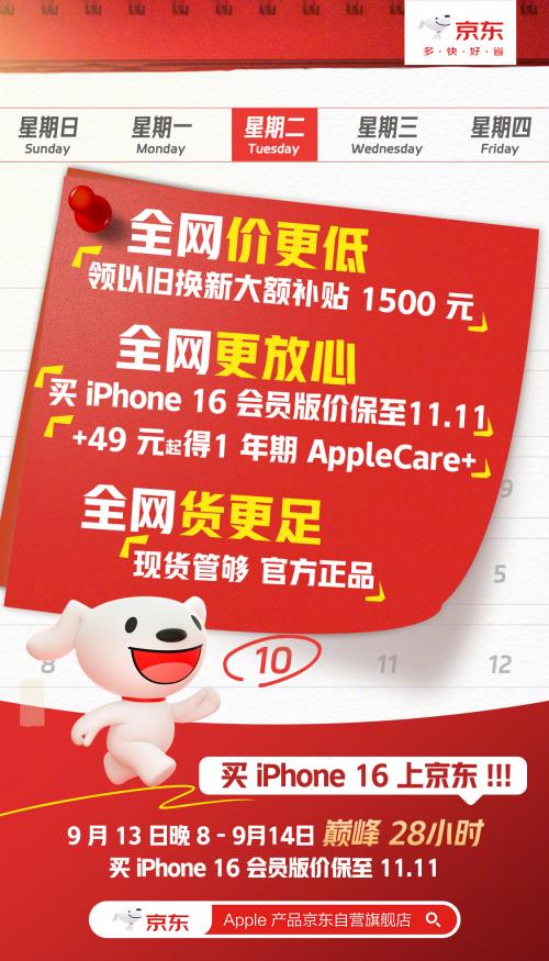 iPhone 16系列热销 正品保障首选京东 第3张