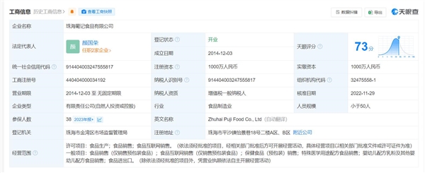 董宇辉带货澳门月饼疑有质量问题 与辉同行：会核查 第3张