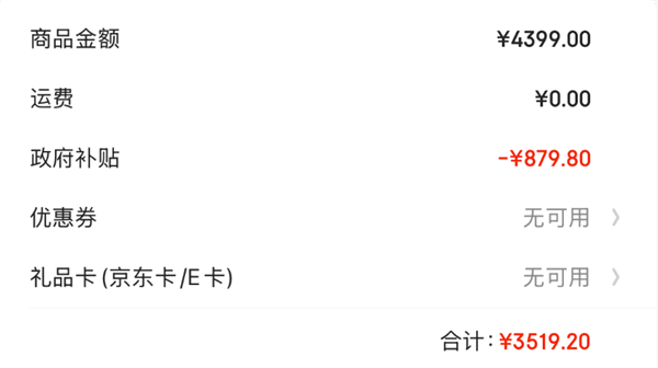 人人可享、合计1.6万元！政府数码家电8折补贴：单笔至高2000元 第1张