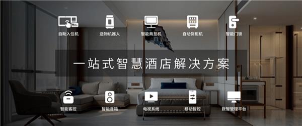 高效打造“China hotel” 艺龙酒店科技数智百宝箱有“一套” 第1张