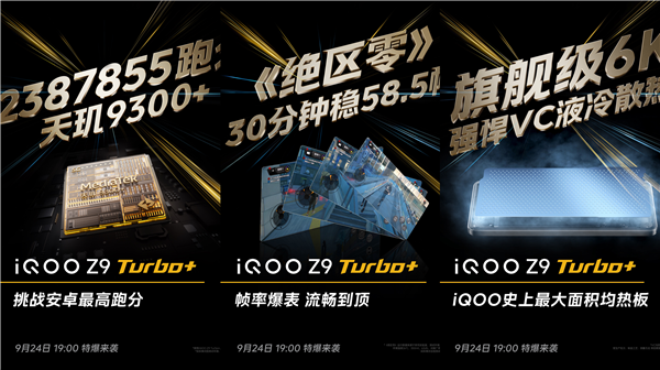 天玑9300+搭配6400mAh超薄蓝海电池！iQOO Z9 Turbo+发布会定档9月24日 第3张