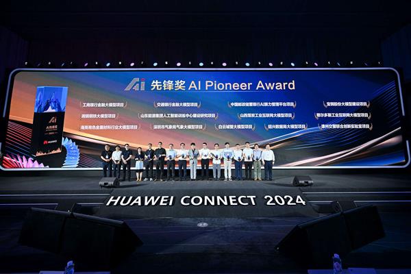  HC2024大会|华为云AI用户峰会沪上启幕 推动“AI+行业”深度融合 第14张