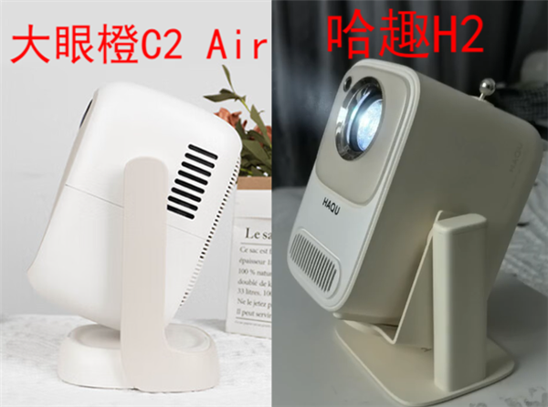 大眼橙C2 Air投影仪怎么样 和哈趣H2对比见分晓 第3张