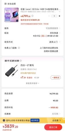 政府补贴享8折好价 是时候购入一台AI PC了！ 第2张