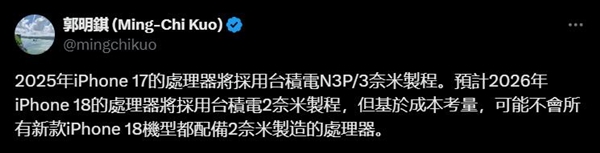 郭明錤曝iPhone 18系列搭载台积电2nm制程芯片：高配版独占 第2张