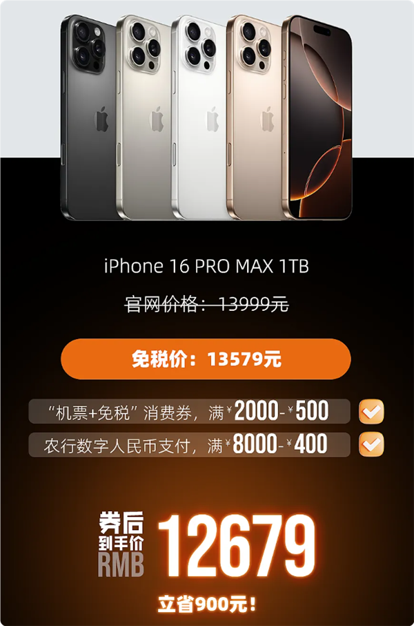 今天开售！海南免税版iPhone 16系列价格出炉：最高比官网便宜520元 第4张